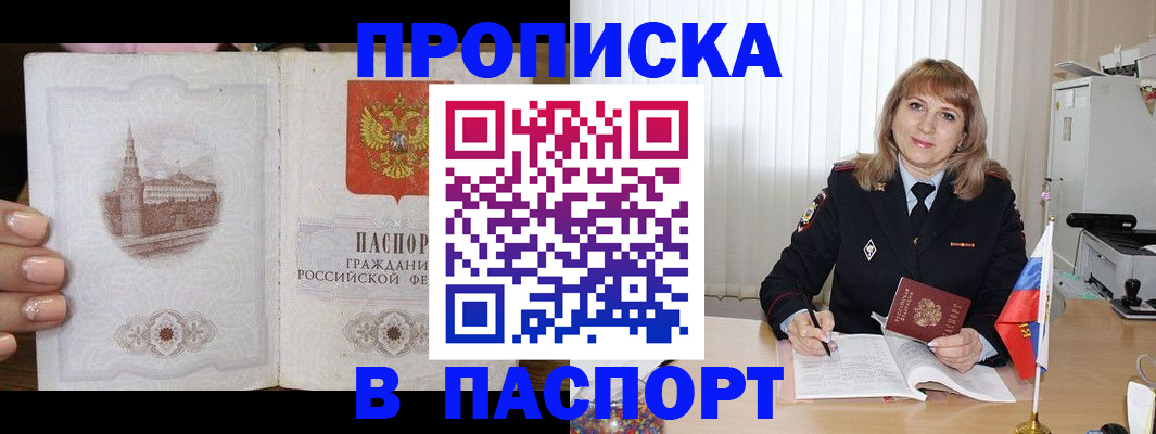 прописка штамп в Ставрополе