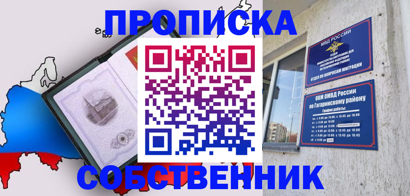 временная прописка в Ставрополе