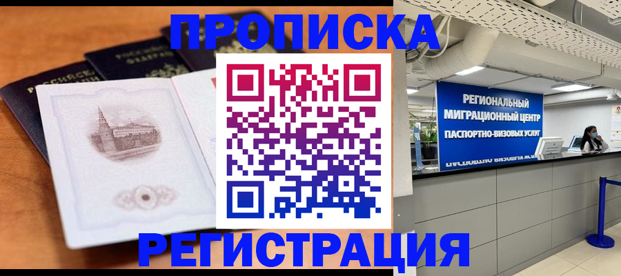 прописка для школы в Ставрополе