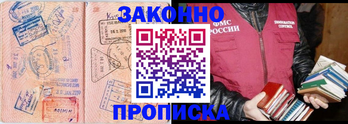 купить прописку в Ставрополе