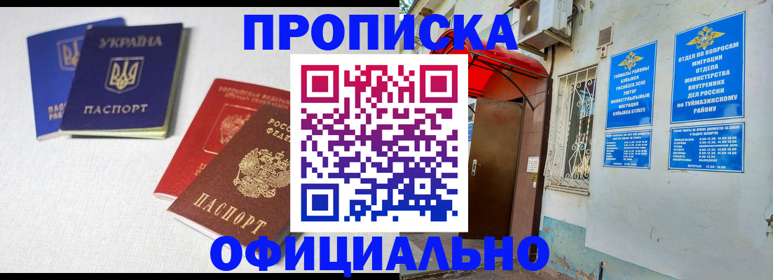 прописка регистрация в Ставрополе